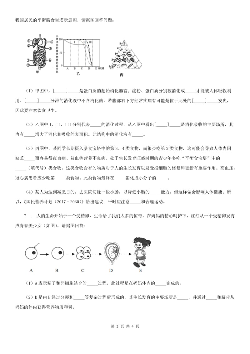 广州市2019-2020年度九年级上学期第二次月考生物试题C卷_第2页