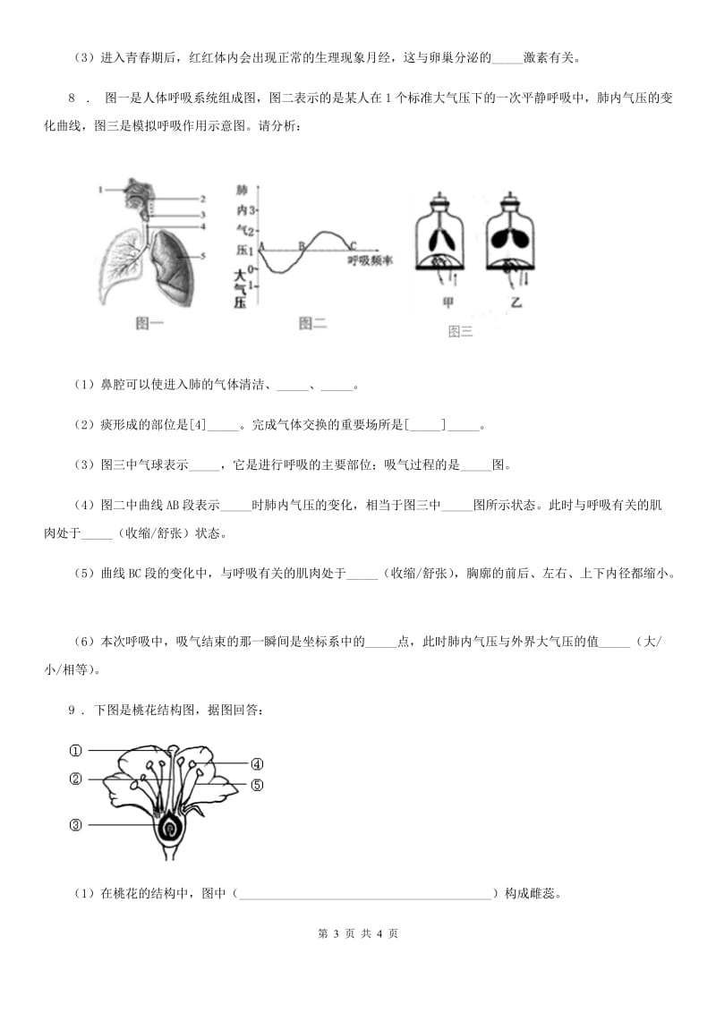 广州市2019-2020年度九年级上学期第二次月考生物试题C卷_第3页