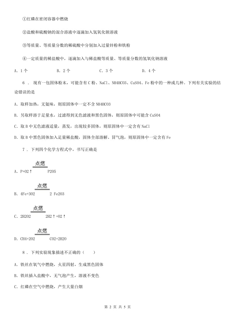 河南省2020年中考一模化学试题D卷_第2页