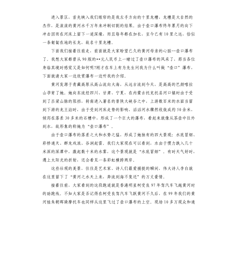 2020年山西壶口瀑布导游词5篇_第2页
