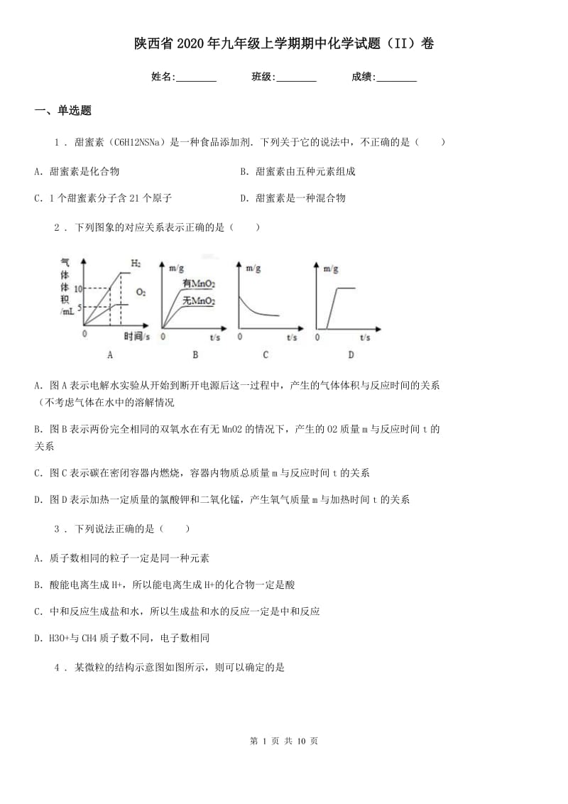 陕西省2020年九年级上学期期中化学试题（II）卷_第1页