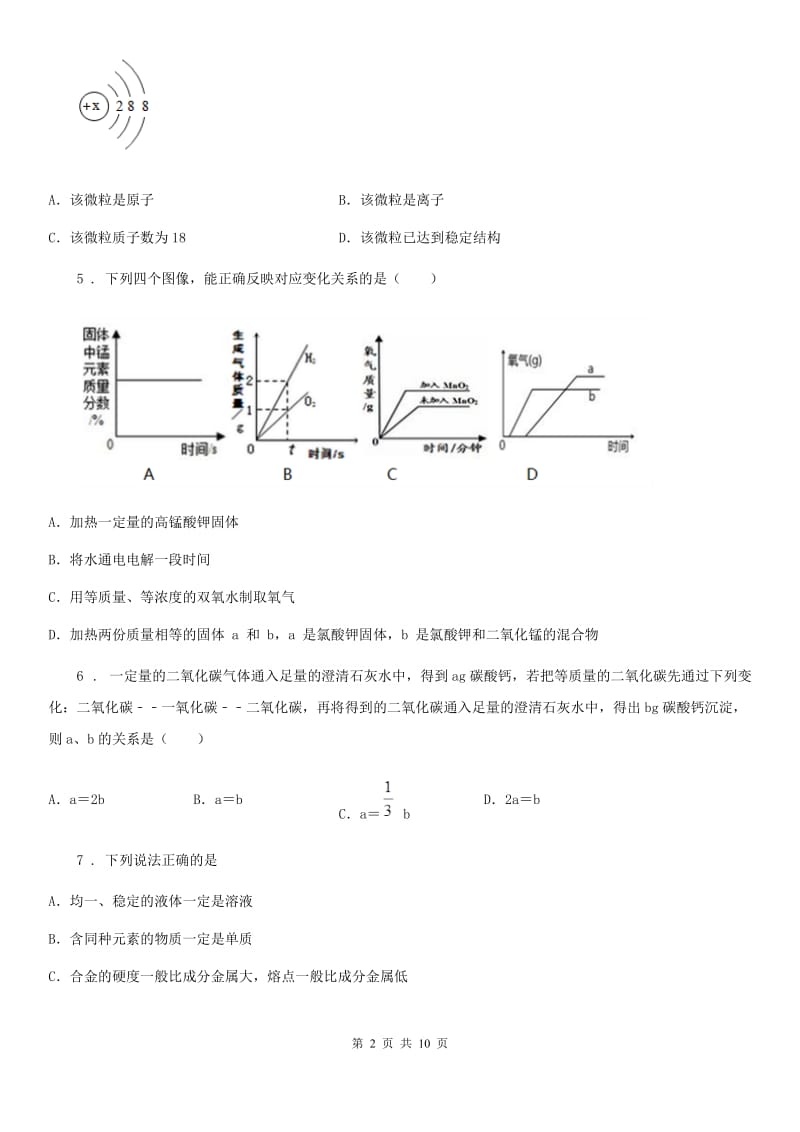 陕西省2020年九年级上学期期中化学试题（II）卷_第2页