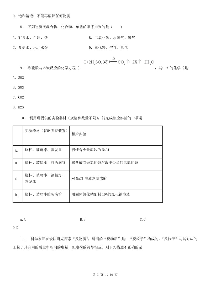 陕西省2020年九年级上学期期中化学试题（II）卷_第3页
