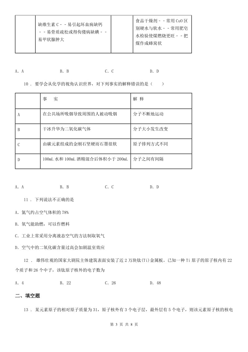 河北省2020版九年级上学期第一次段考化学试题（I）卷_第3页