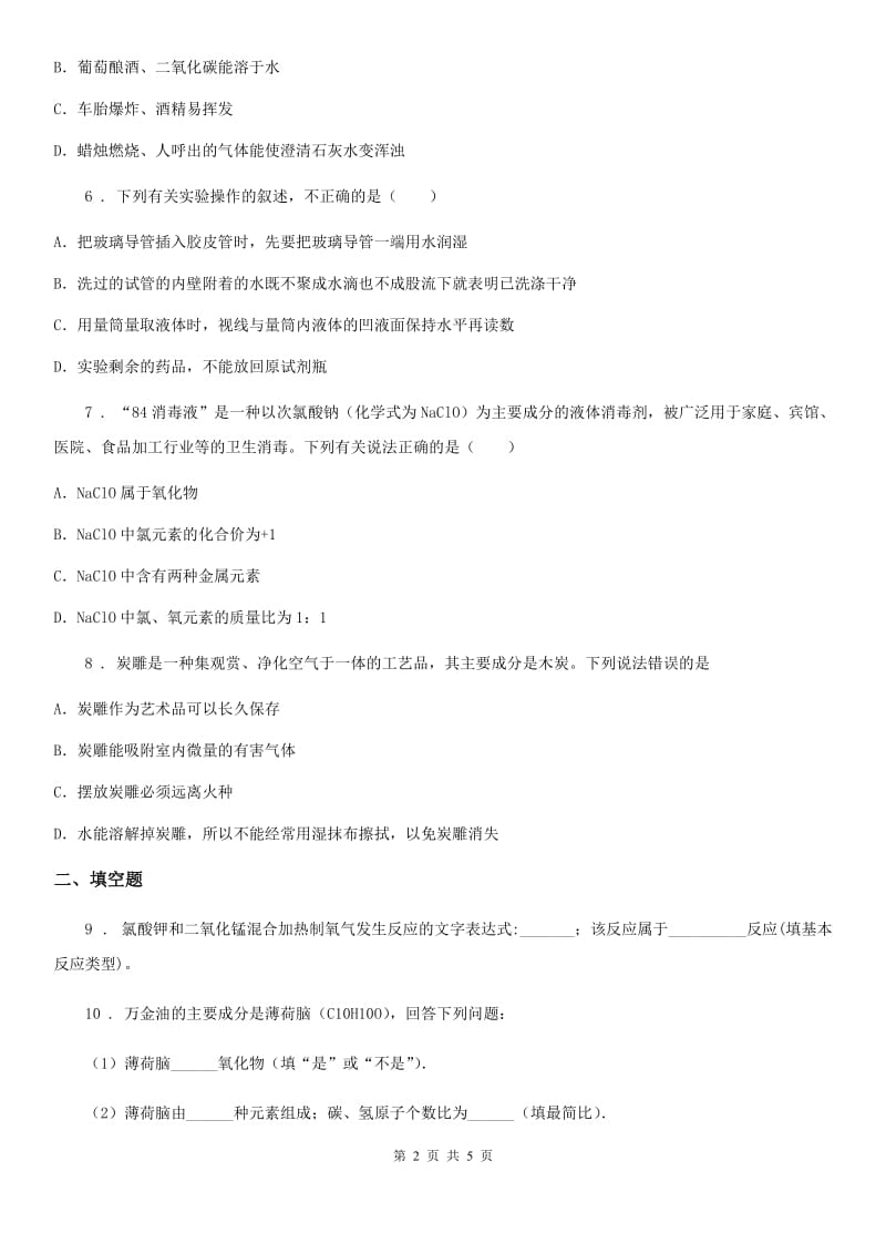 重庆市2019-2020年度九年级上学期期末考试化学试题D卷新版_第2页