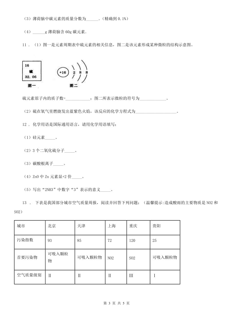 重庆市2019-2020年度九年级上学期期末考试化学试题D卷新版_第3页