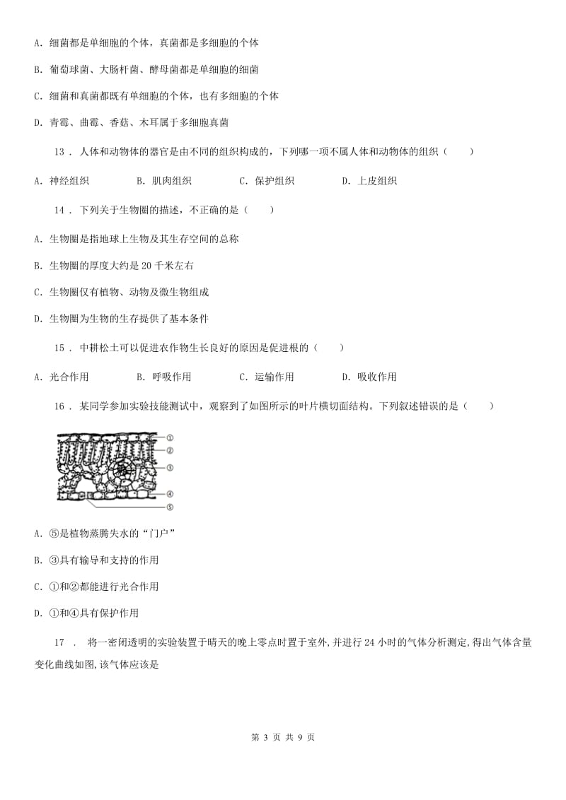 成都市2019-2020年度七年级上学期期末教学质量检测生物试题B卷_第3页