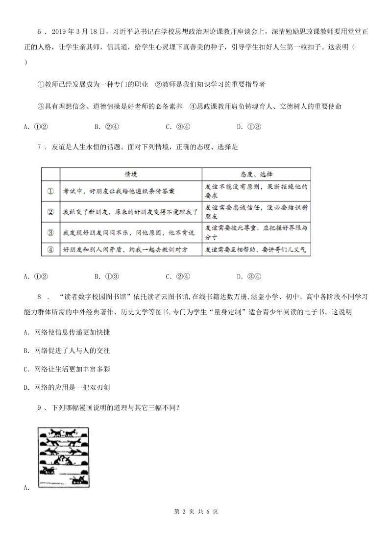 2019版七年级上学期第三次月考道德与法治试题（I）卷_第2页