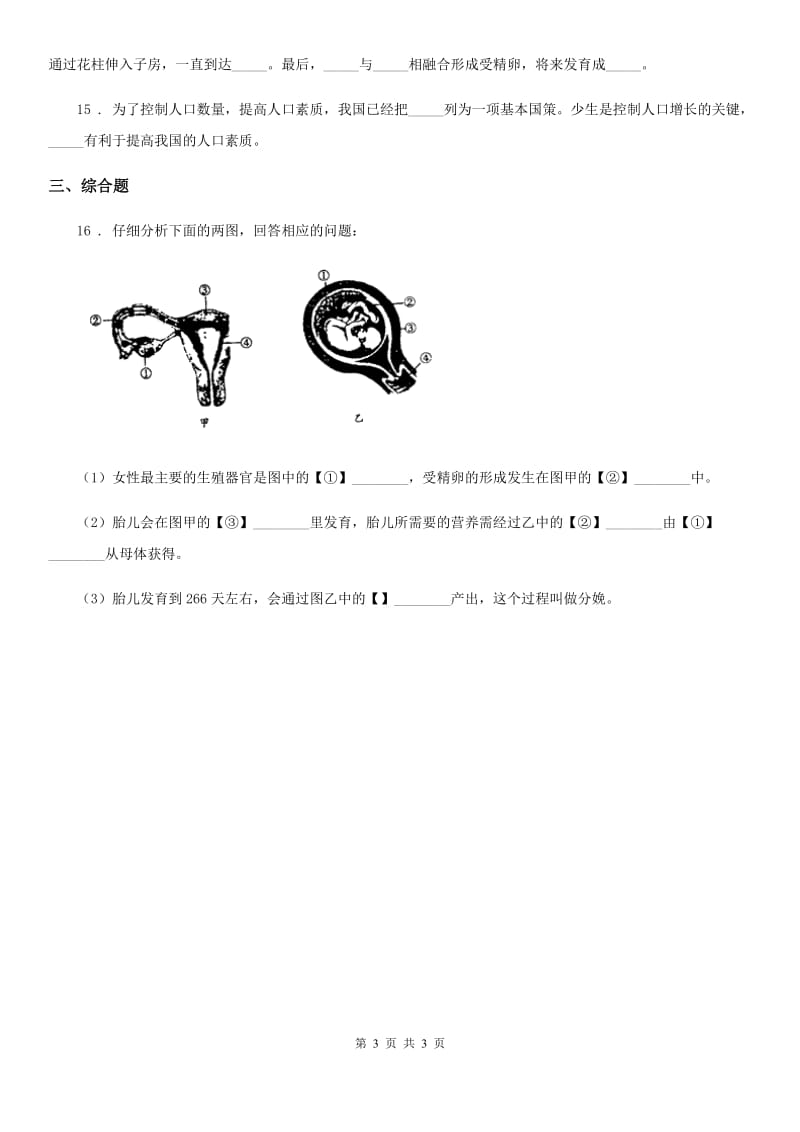 成都市2020年（春秋版）八年级下学期期中考试生物试题（I）卷_第3页