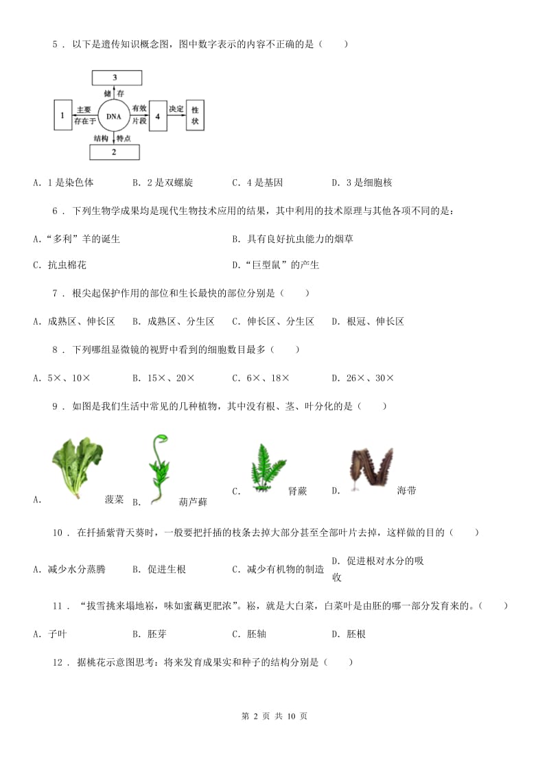 广西壮族自治区2020版七年级上学期期末检测生物试题（I）卷_第2页