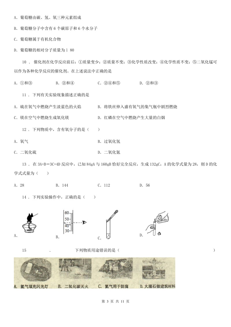 广西壮族自治区2020版九年级上学期期中化学试题D卷_第3页