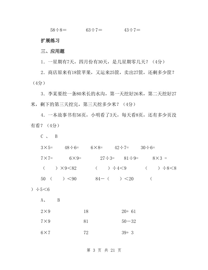 二年级数学下册分层作业_第3页