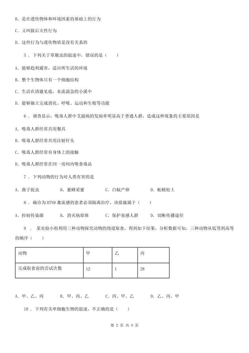 武汉市2019-2020年度八年级上册生物第五单元《生物圈中的其他动物》单元测试题B卷_第2页