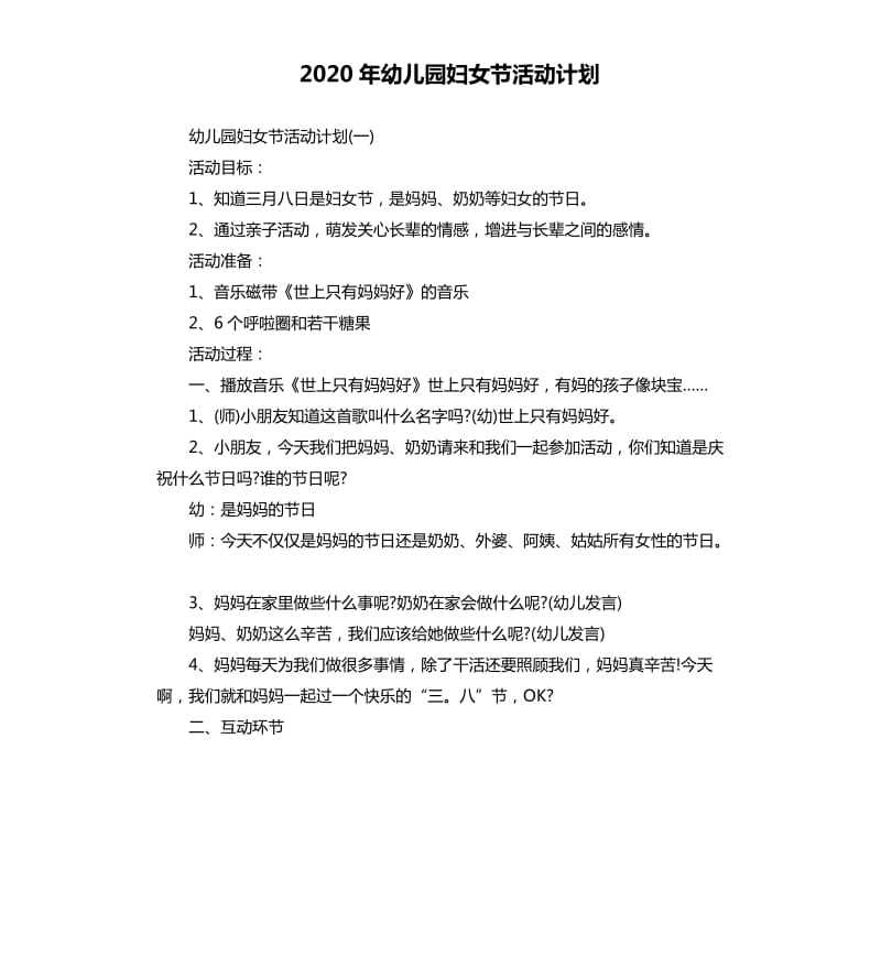 2020年幼儿园妇女节活动计划_第1页