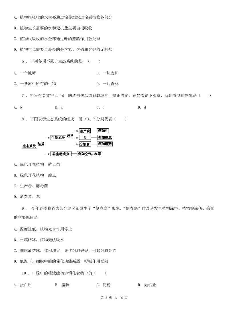 八年级上学期期末模拟生物试题_第2页