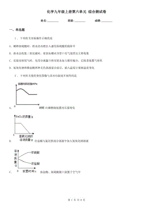 化學(xué)九年級上冊第六單元 綜合測試卷