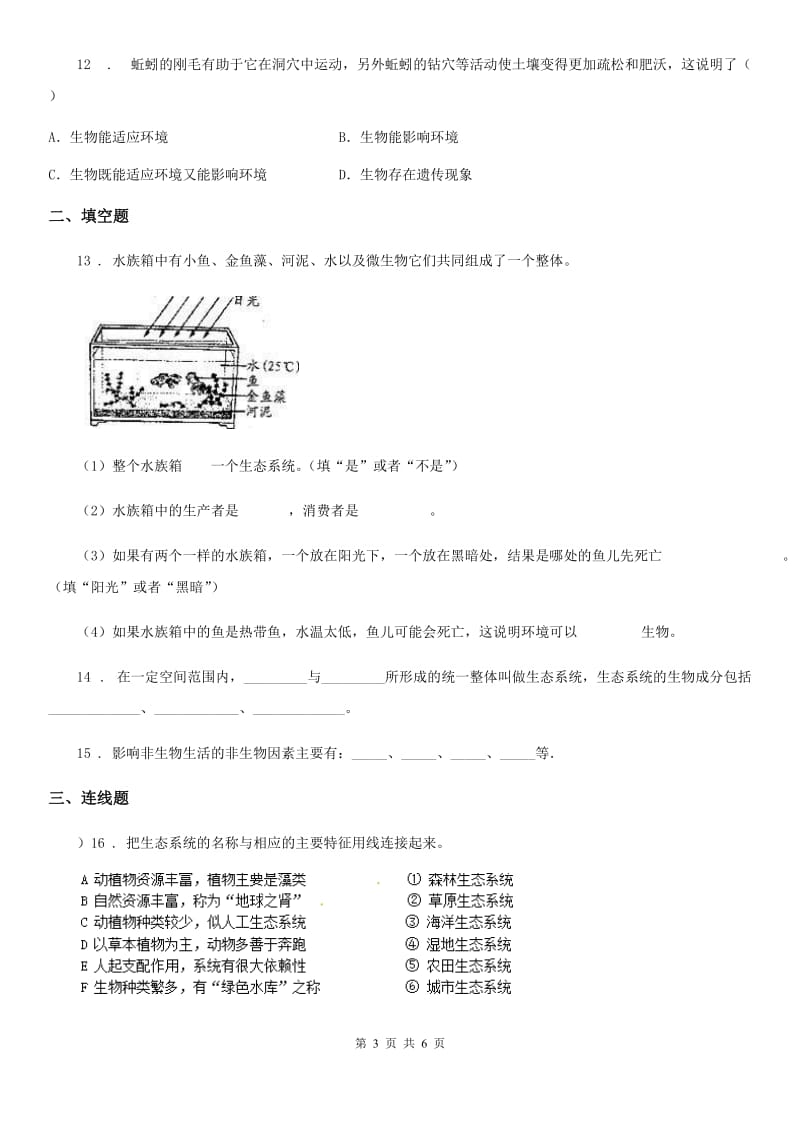 河南省2019年七年级上册生物 1.2了解生物圈 同步测试题D卷_第3页