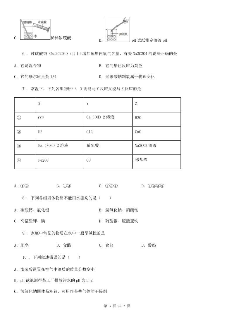 长春市2019-2020年度九年级下学期第一次月考化学试题（II）卷_第3页