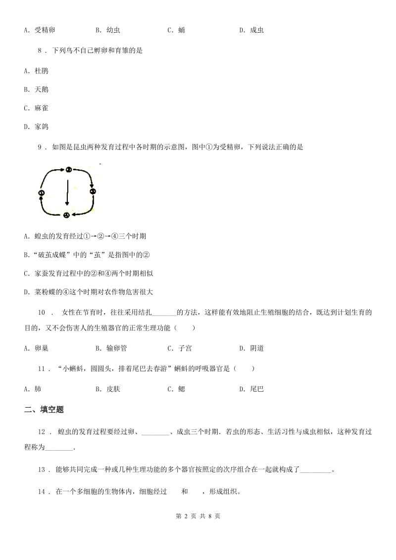 成都市2019-2020学年中考生物巩固复习（北京版）-第十章生物的生殖和发育C卷_第2页