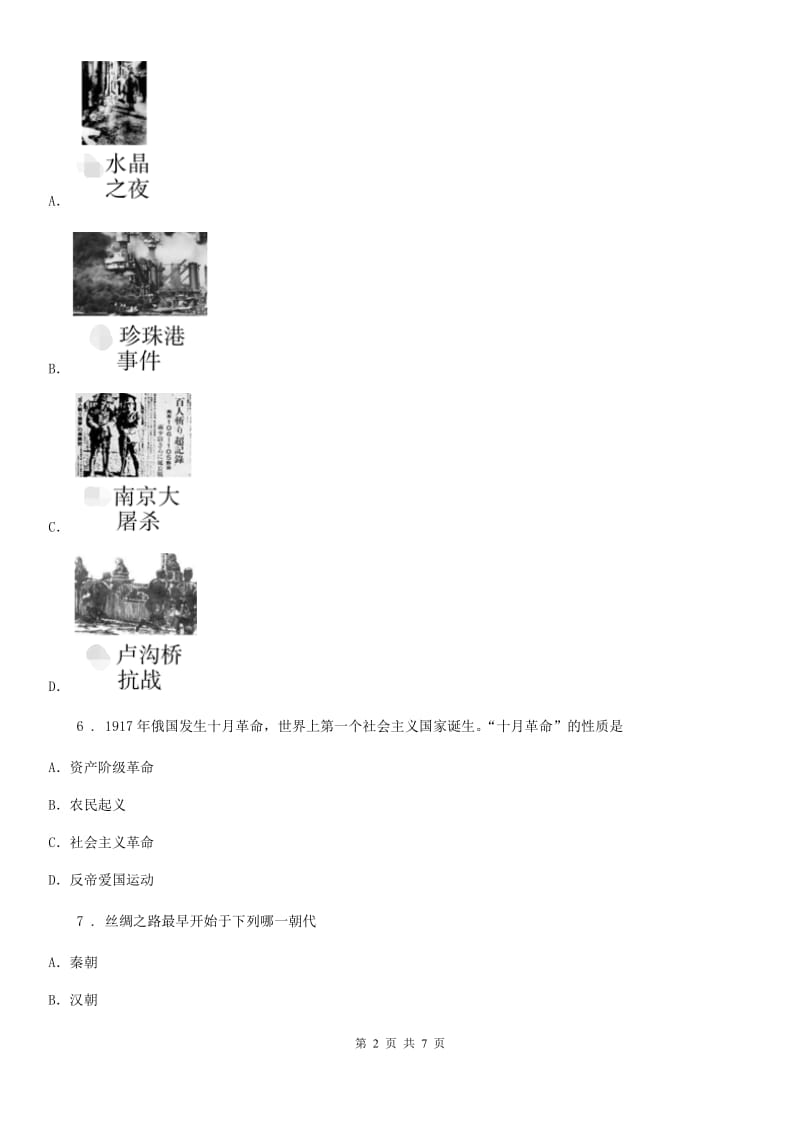 合肥市2019年九年级中考二模历史试卷C卷_第2页