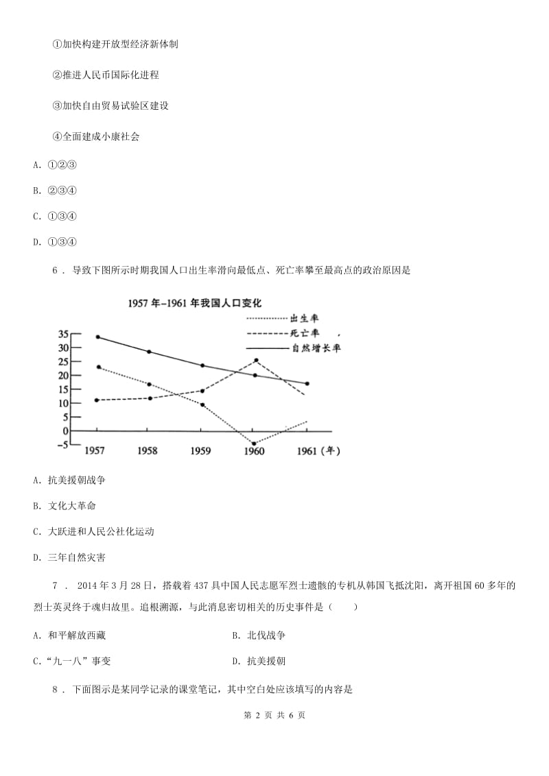 济南市2019-2020年度八年级（下）期中历史试卷D卷_第2页