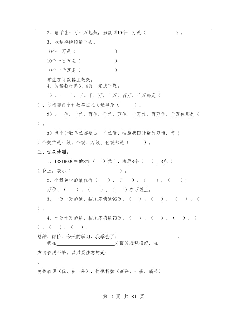 2019-2020人教版四年级上册数学导学案全册_第2页