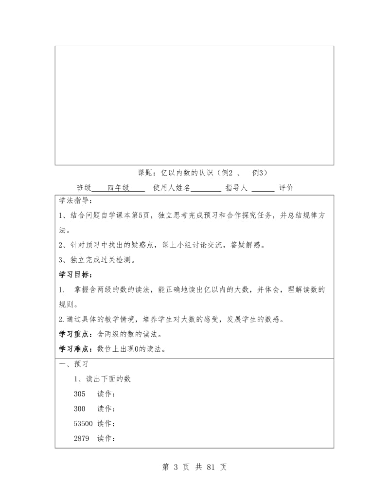 2019-2020人教版四年级上册数学导学案全册_第3页