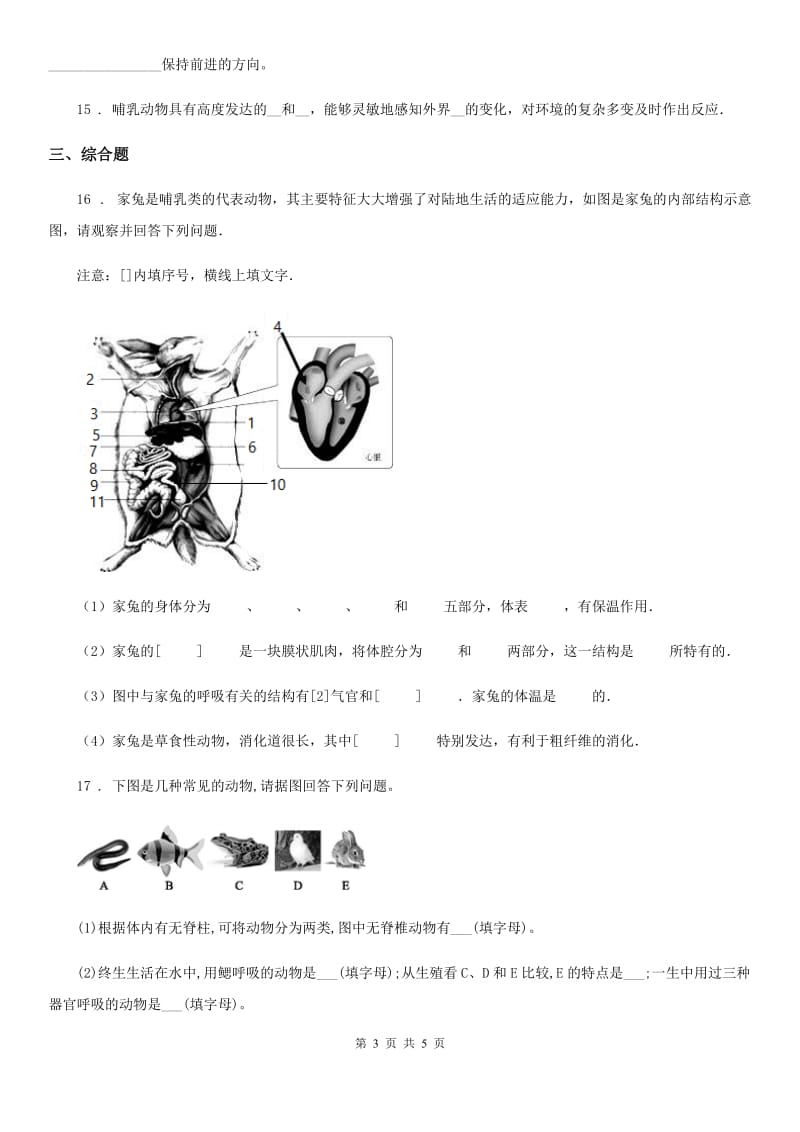 海口市2020版八年级上册生物 7.1.7哺乳类 同步测试题（I）卷_第3页