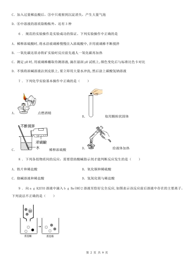 福州市2019年九年级春季调研测试化学试题A卷_第2页