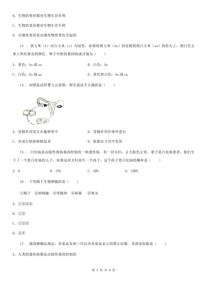 西安市2019-2020学年八年级上学期第二次月考生物试题C卷_第3页