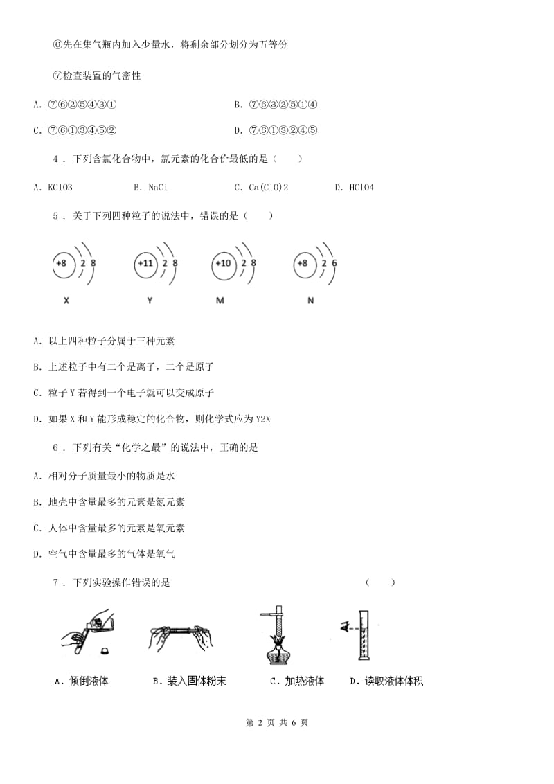 九年级上学期期中考试模拟（二）化学试题_第2页