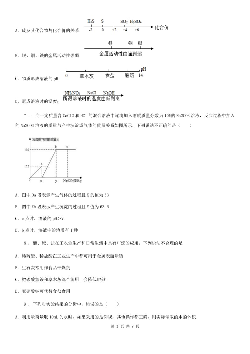 贵州省2020年九年级下学期中考二模化学试题B卷_第2页