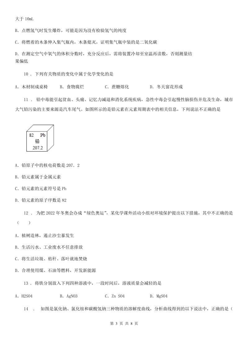 贵州省2020年九年级下学期中考二模化学试题B卷_第3页