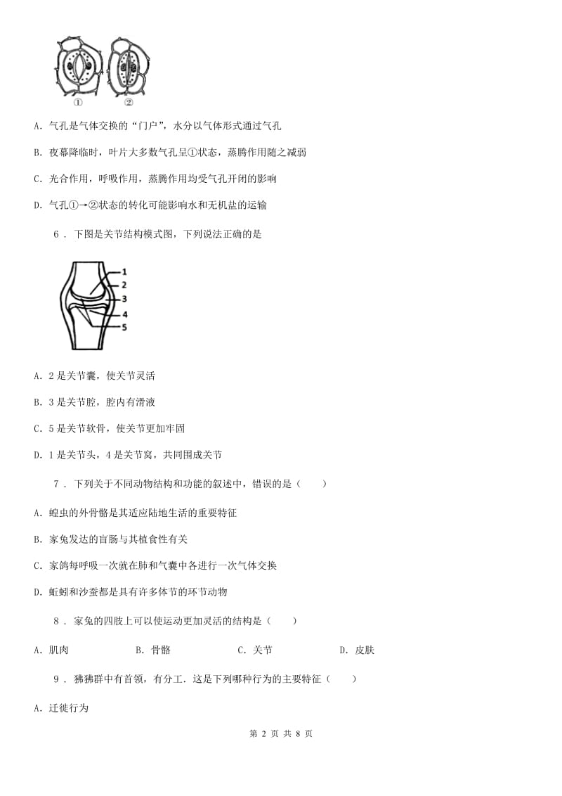 兰州市2020年七年级第一学期期末质量监测生物试题D卷_第2页