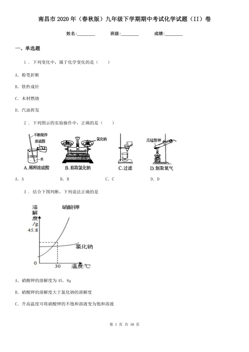 南昌市2020年（春秋版）九年级下学期期中考试化学试题（II）卷_第1页