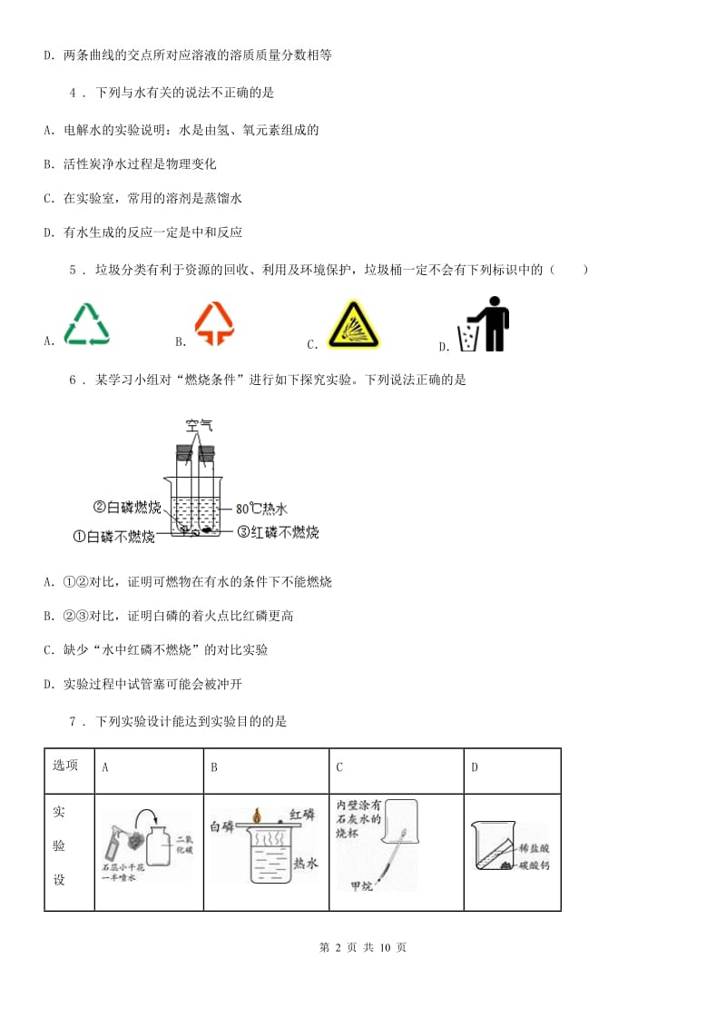 南昌市2020年（春秋版）九年级下学期期中考试化学试题（II）卷_第2页