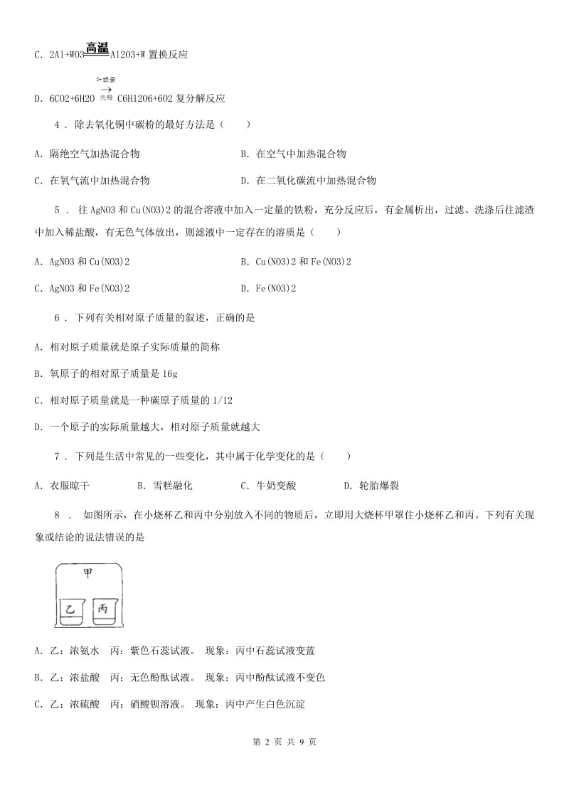 长沙市2020版九年级下学期中考二模化学试题（II）卷_第2页