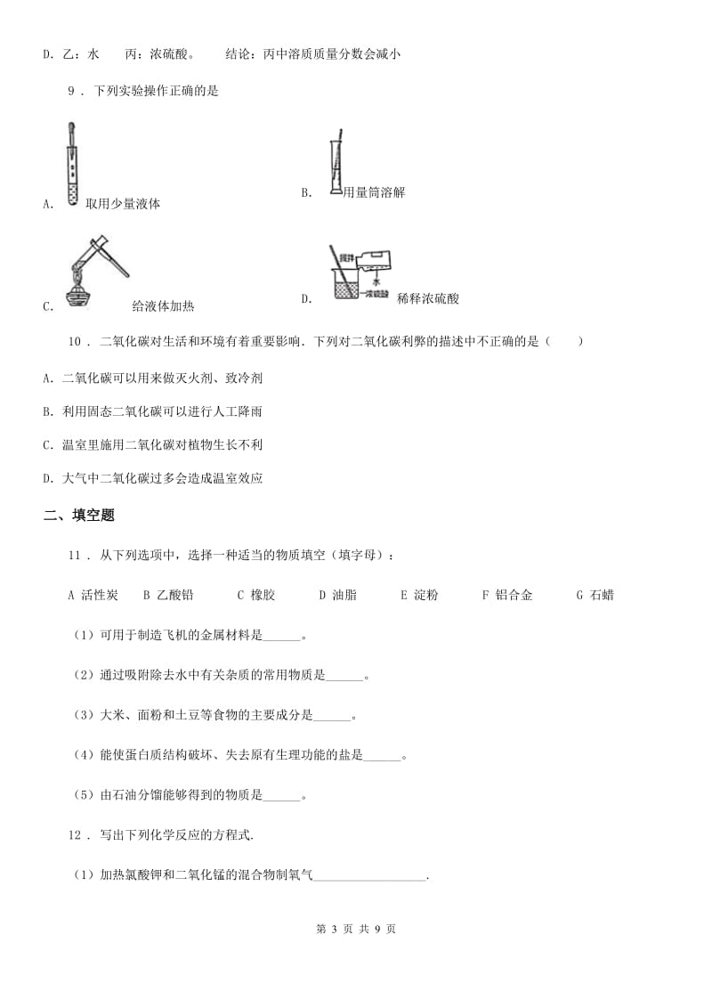 长沙市2020版九年级下学期中考二模化学试题（II）卷_第3页