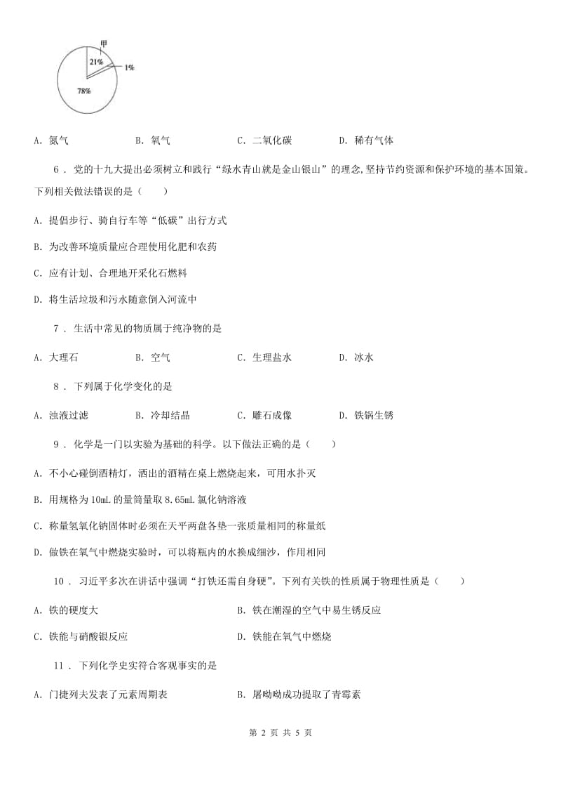 黑龙江省2019年九年级上学期期中化学试题（II）卷_第2页