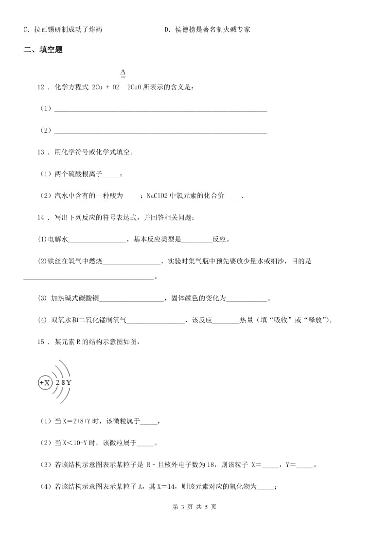 黑龙江省2019年九年级上学期期中化学试题（II）卷_第3页