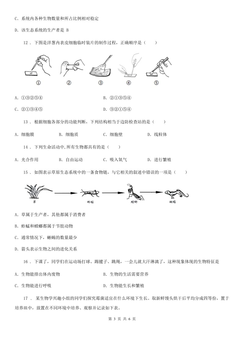 长沙市2019版七年级上学期期中生物试题C卷_第3页