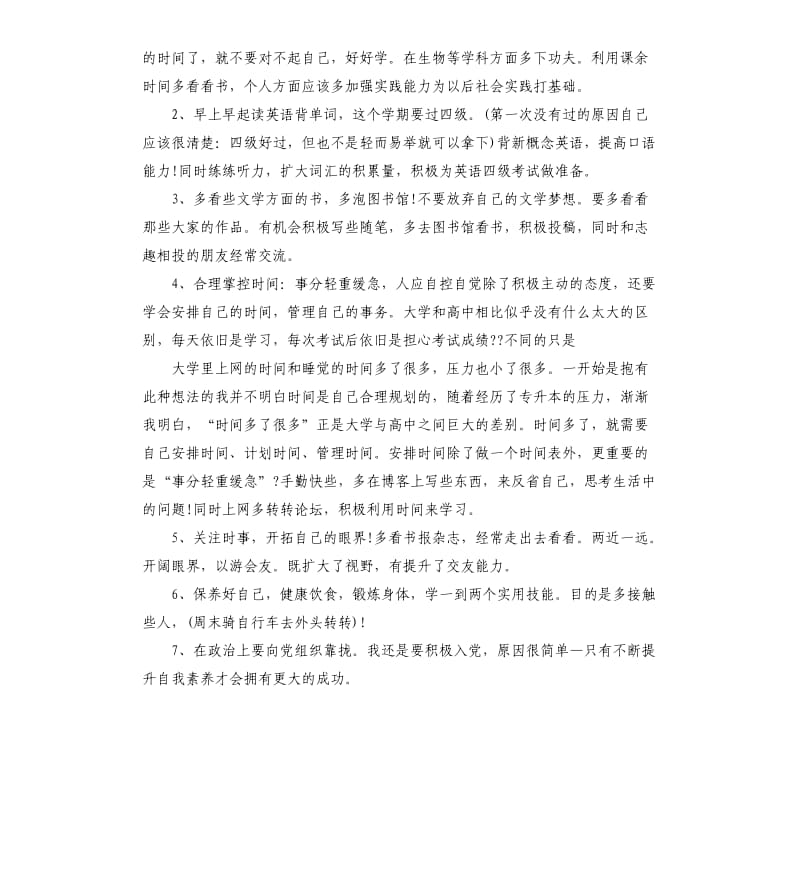 2020年新学期的个人学习计划书_第2页