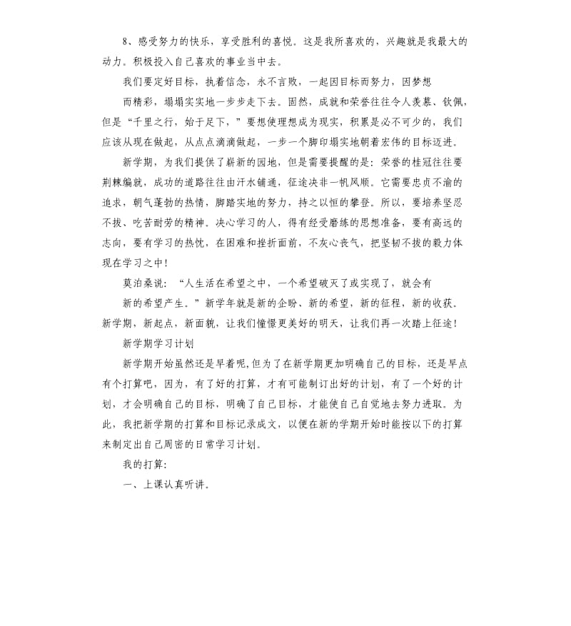 2020年新学期的个人学习计划书_第3页