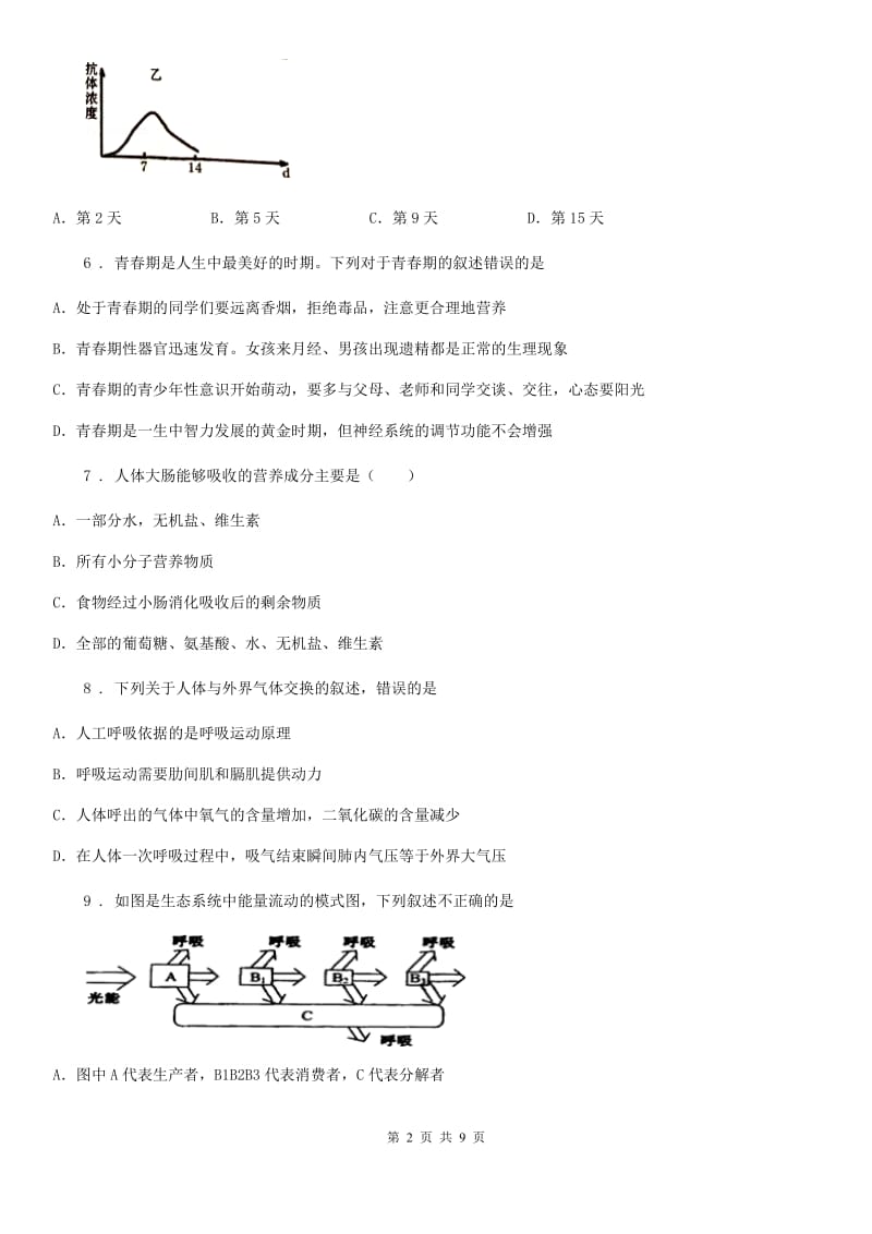 广州市2019-2020年度中考生物试题（II）卷_第2页