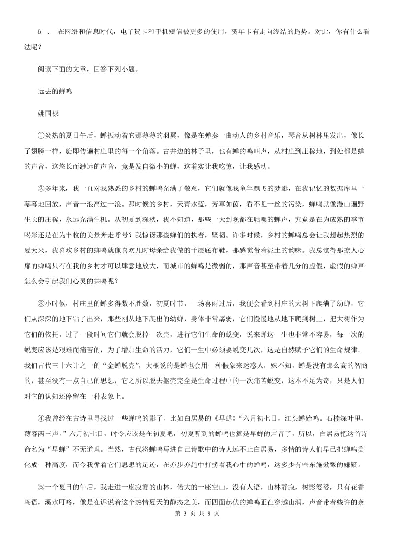 内蒙古自治区2019-2020学年八年级下学期第二次月考语文试题（I）卷_第3页