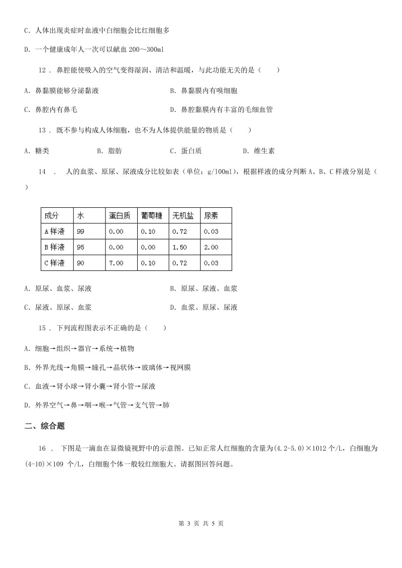 内蒙古自治区2019年八年级上学期第一次月考生物试题D卷_第3页