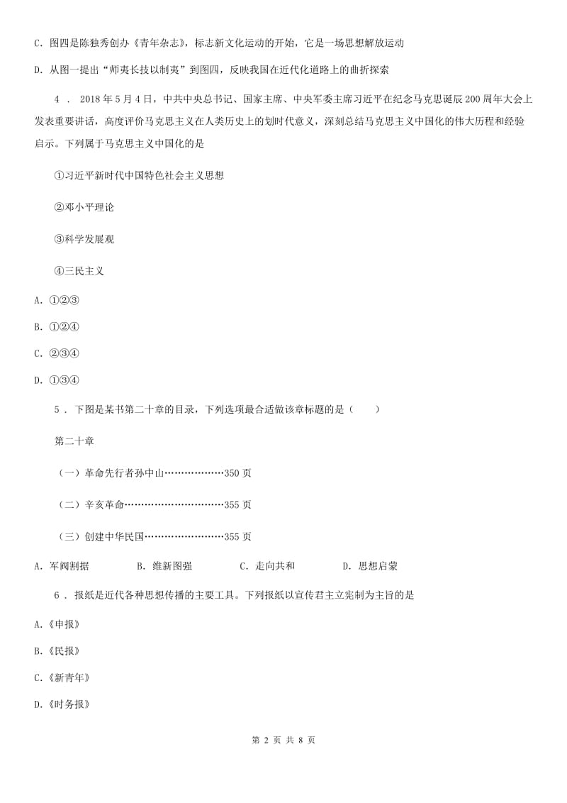 济南市2020年八年级上学期期中考试历史试题B卷_第2页