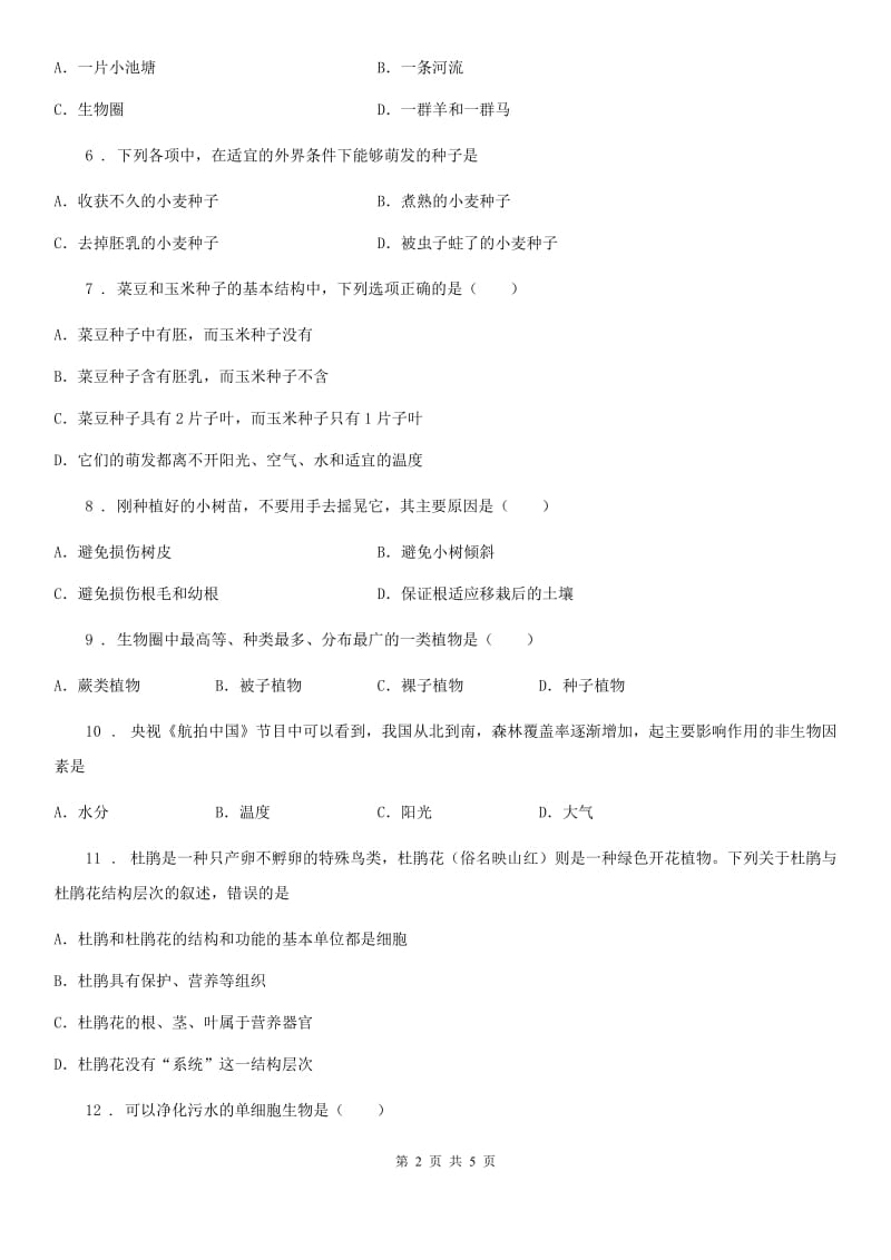 哈尔滨市2019-2020年度九年级上学期期中考试生物试题（II）卷_第2页