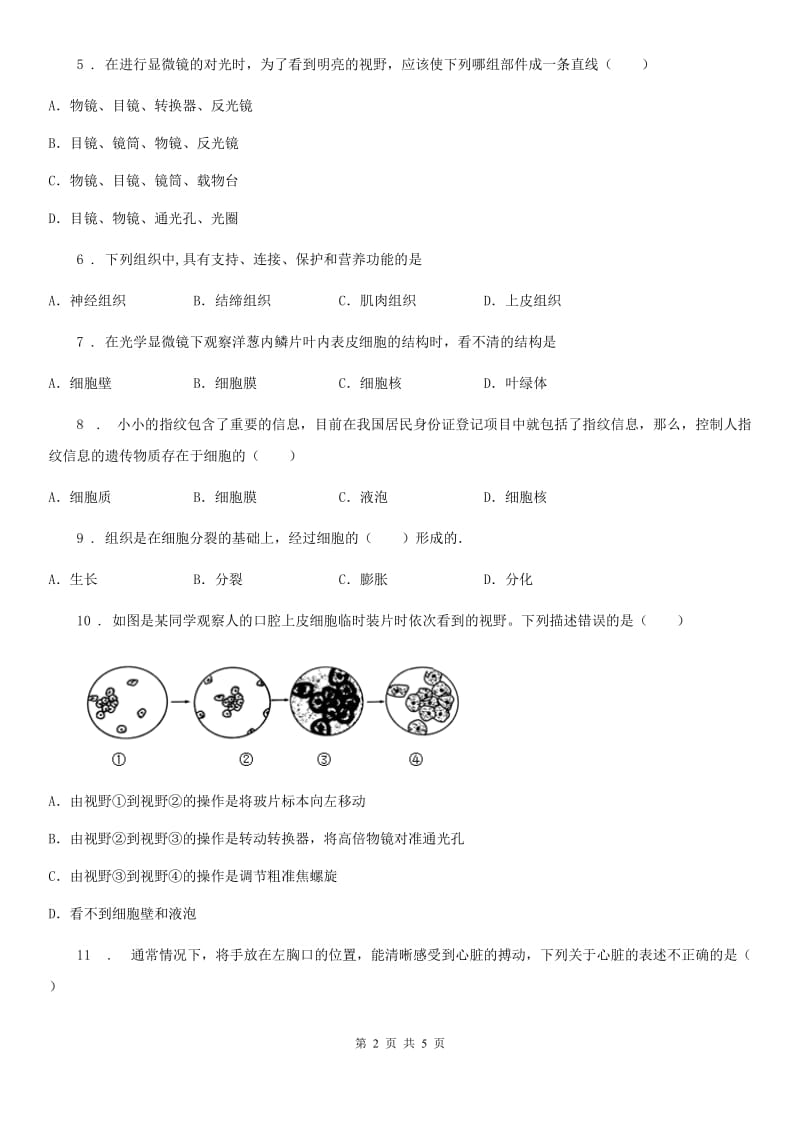 贵阳市2020版七年级上册生物 第三章 生物体的结构 单元测试题A卷_第2页