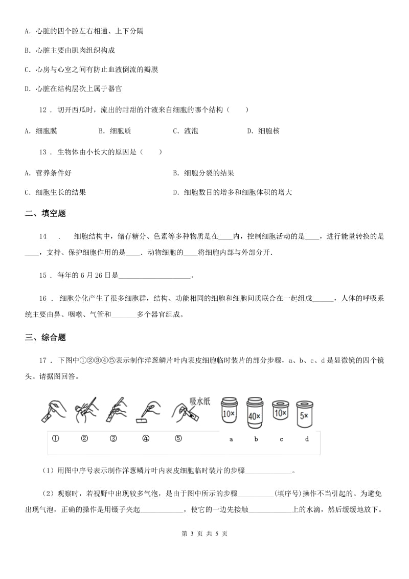 贵阳市2020版七年级上册生物 第三章 生物体的结构 单元测试题A卷_第3页